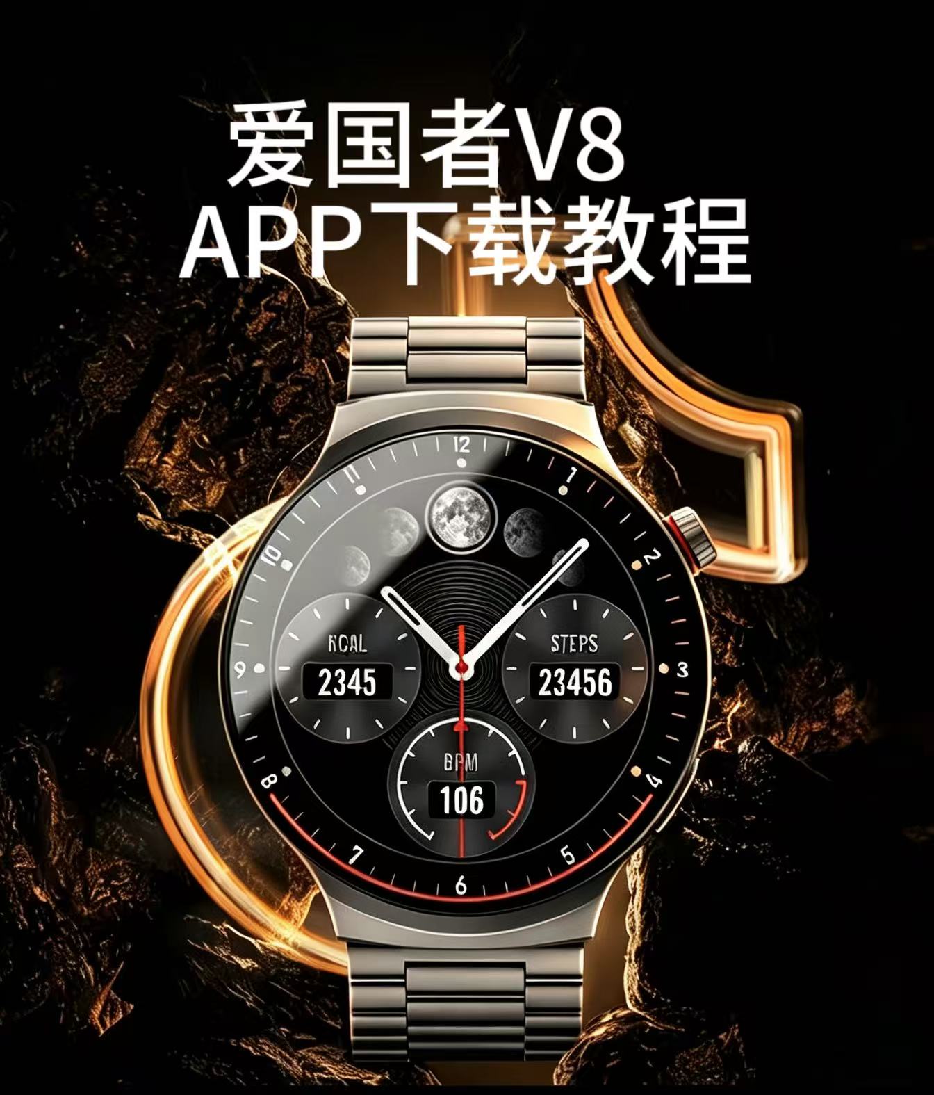 爱国者V8-APP下载教程