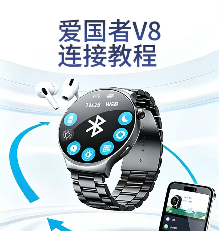 爱国者V8-连接教程