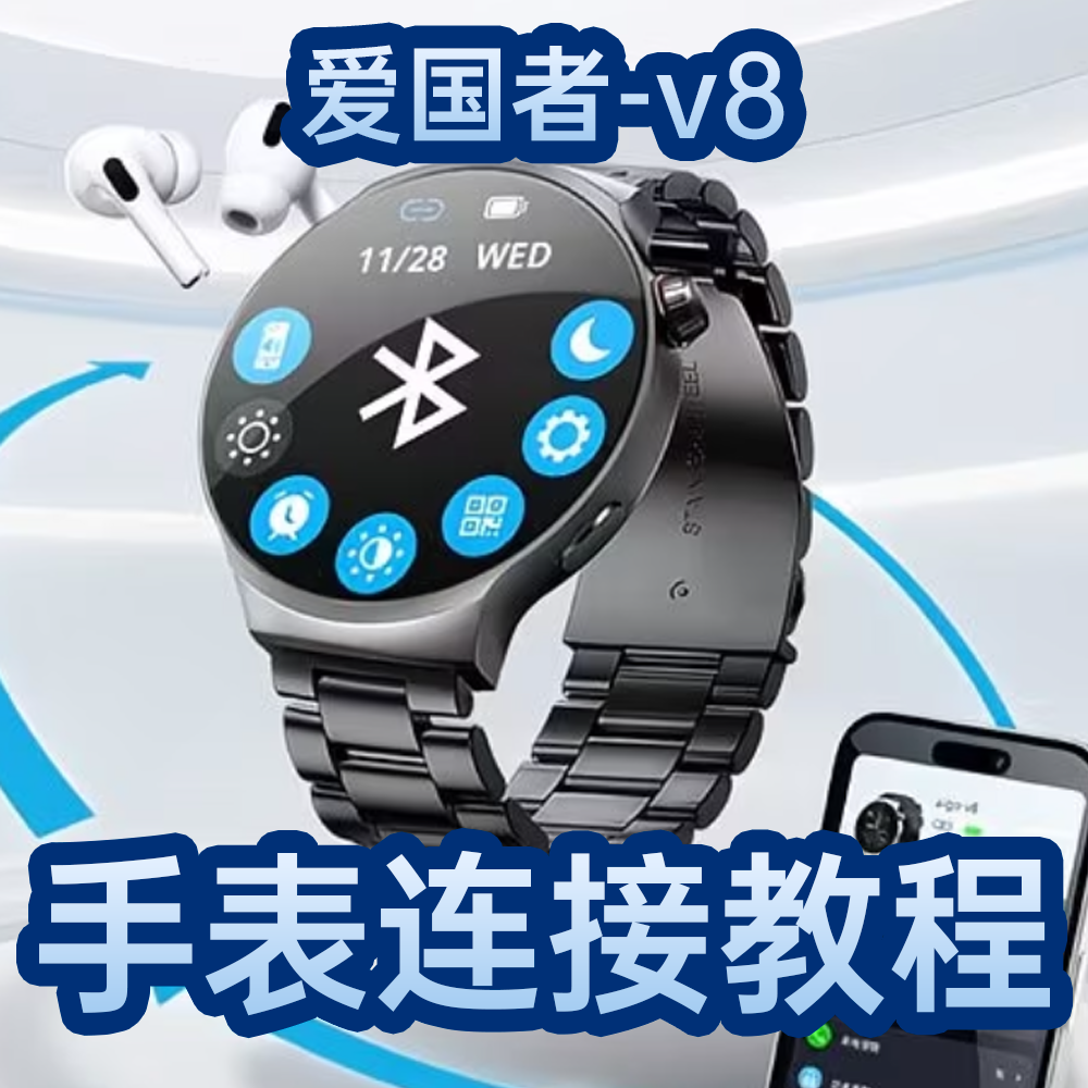 爱国者连接教程